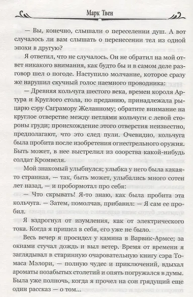 Янки из Коннектикута при дворе короля Артура - фото 5