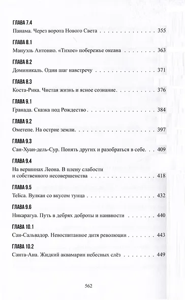 В поисках духа свободы. Центральная Америка - фото 5