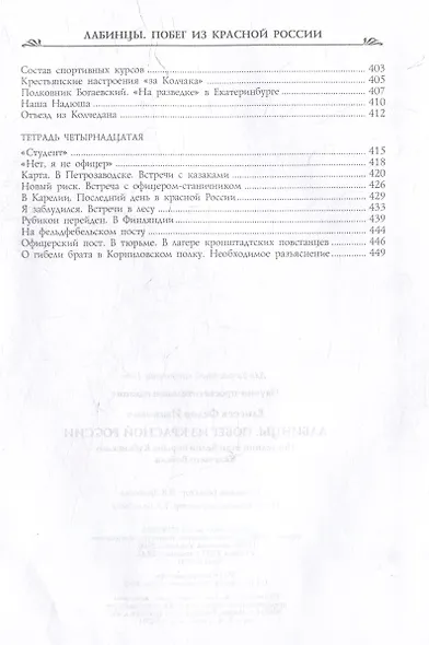 Лабинцы. Побег из красной России. Последний этап Белой борьбы Кубанского Казачьего Войска - фото 7