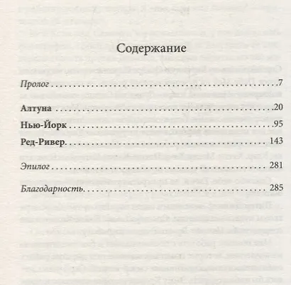 Невинная жена (Ллойд) - фото 2