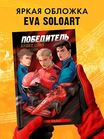 Победитель будет один - фото 7