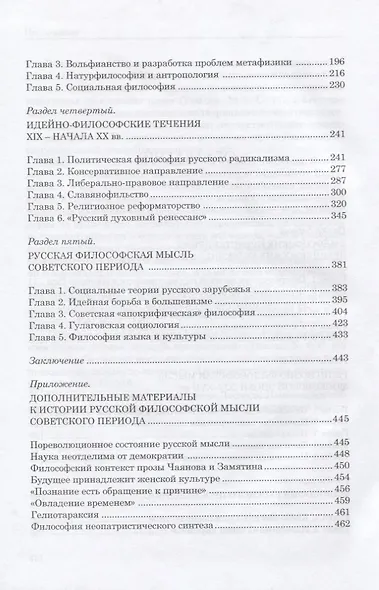 Философская мысль в России IX - XX веков - фото 2