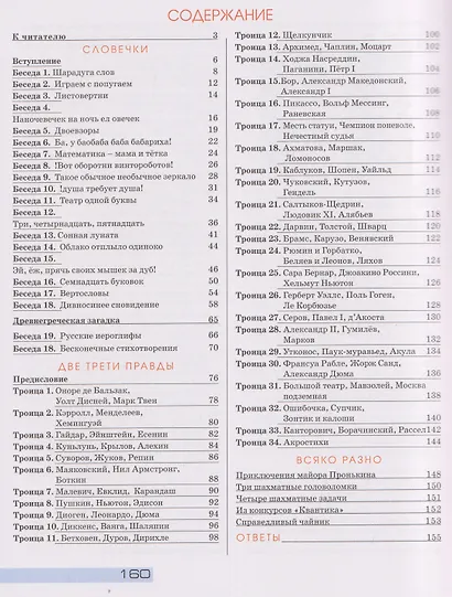 Перепутаница. Библиотечка журнала Квантик. Выпуск 2 - фото 6