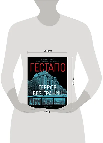 Гестапо. Террор без границ - фото 4