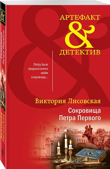 Сокровища Петра Первого - фото 3