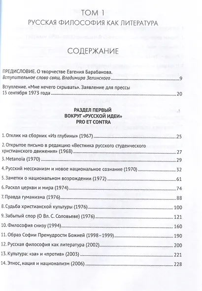 Два пути. Русская философия как литература. Русское искусство в постисторических контекстах - фото 3