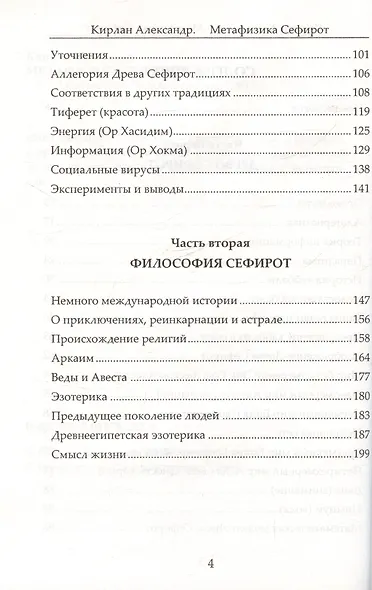 Метафизика Сефирот - фото 3