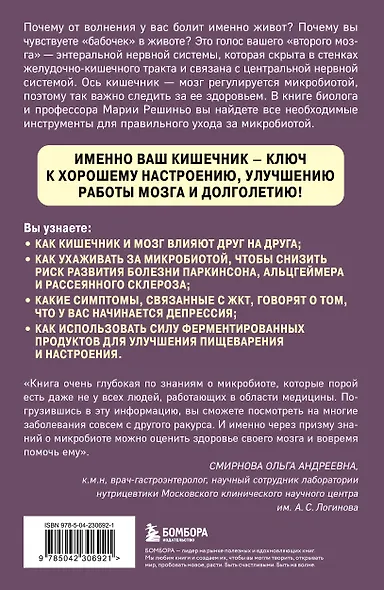 Ось кишечник - мозг. Как вылечить болезни мозга, улучшив состояние кишечной микробиоты - фото 2