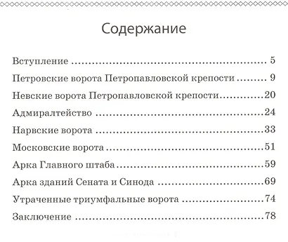 Триумфальные арки - фото 2