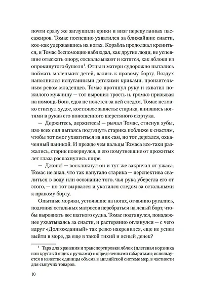 Бостонская ведьма - фото 10
