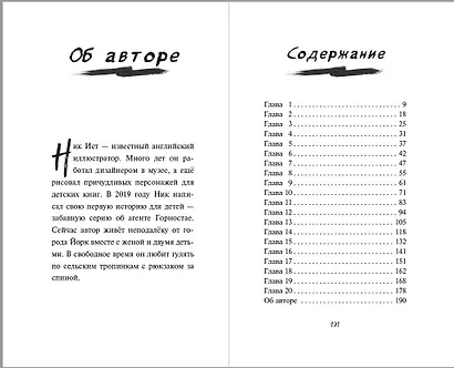 Банда рыжих злодеев - фото 9