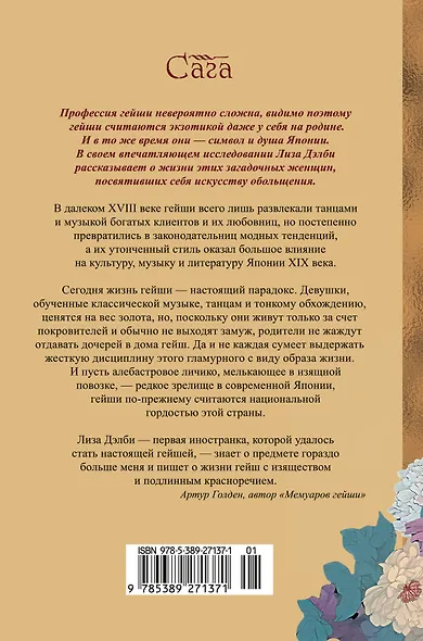 Гейша - фото 2