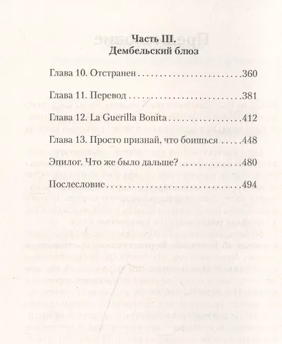 Трусливый ястреб. Предисловие Дмитрий GOBLIN Пучков - фото 4