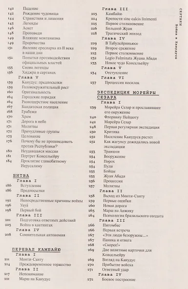 Сертаны. Война в Канудусе - фото 4