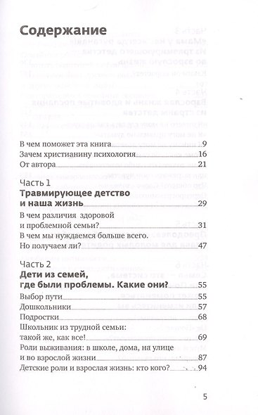 У меня свой сценарий. Как сделать свою семью счастливой - фото 2