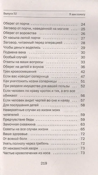 Заговоры сибирской целительницы. Выпуск 52 - фото 3