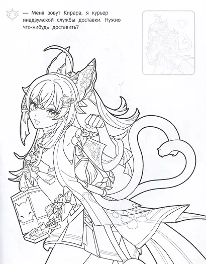 Genshin Impact. Раскраска с наклейками - фото 4