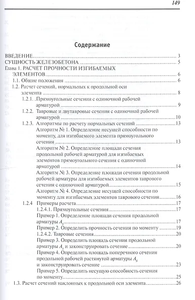 Железобетонные конструкции: учебное пособие - фото 2
