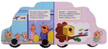 Едем в отпуск. Три кота - фото 2