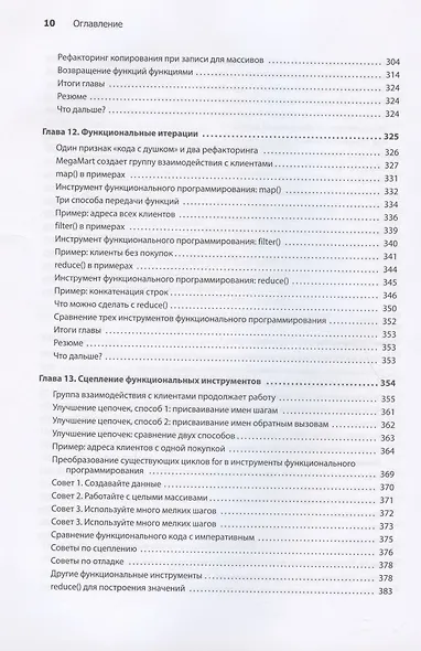 Грокаем функциональное мышление - фото 10