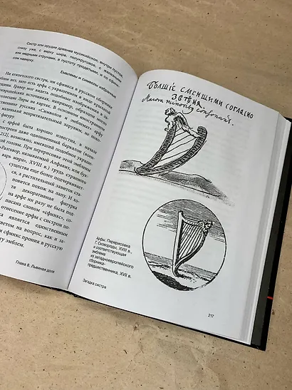 Похищение чудовищ: Античность на Руси - фото 7