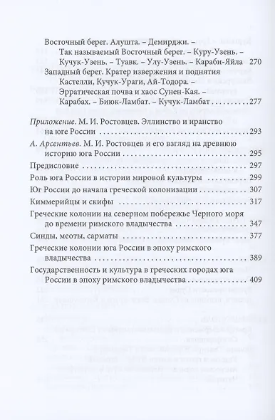 Путешествие вокруг Кавказа: у черкесов и абхазов, в Колхиде, Грузии, Армении и в Крыму. Том 5. В 7 томах - фото 4