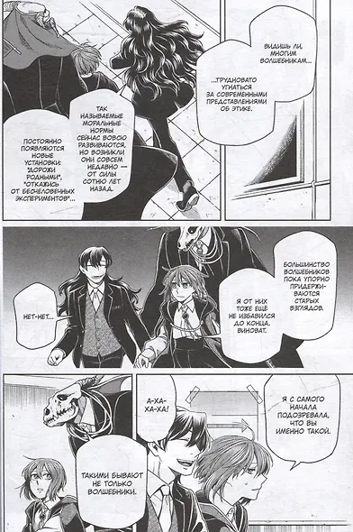 Невеста чародея. Том 17 (Mahoutsukai no Yome). Манга - фото 4