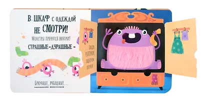 Тактильная книга с окошками "Стой! Не вздумай! Не смотри!" - фото 6