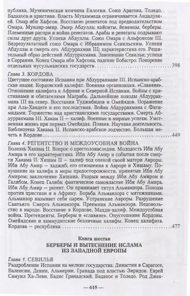История ислама. С основания до новейших времен. (История мусульманских стран) - фото 7