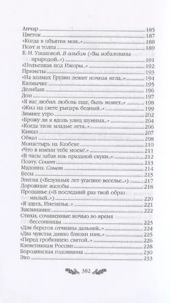 Пушкин. Стихотворения. Поэмы - фото 7