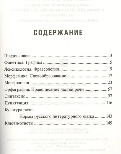 Русский язык: тематический тренажёр - фото 2