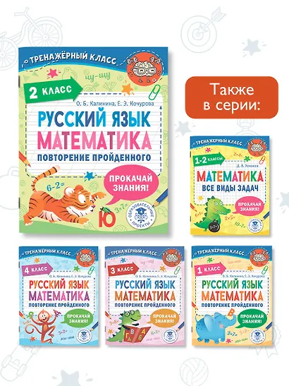 Русский язык. Математика. Повторение пройденного. 2 класс - фото 6