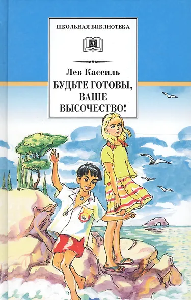 Будьте готовы,Ваше высочество! - фото 2