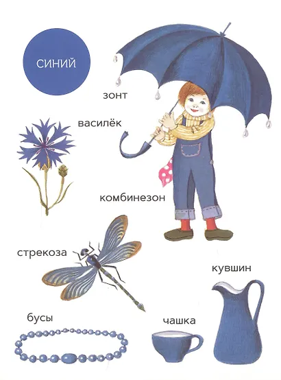 Моя первая книжка о цвете - фото 4