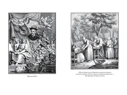 Гаргантюа и Пантагрюэль (с илл.) в 2 т. (комплект) - фото 2