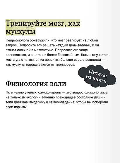 Сила воли. Как развить и укрепить - фото 7