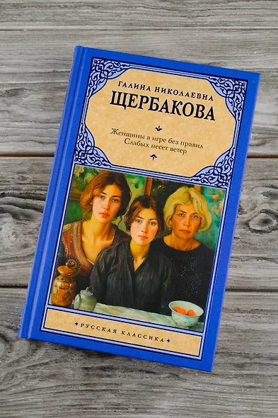 Женщины в игре без правил. Слабых несет ветер - фото 5