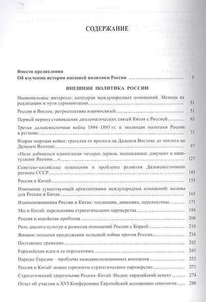 Кастальский ключ китаеведа. Сочинения. В семи томах. Том 7. Китайская рапсодия - фото 2