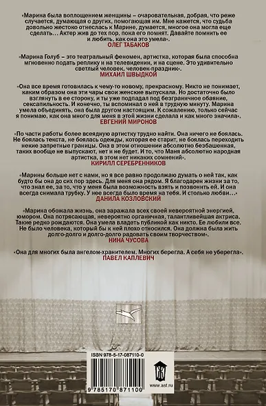 Марина Голуб в жизни, театре, кино. Воспоминания друзей - фото 2