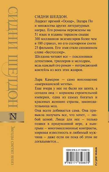 Звезды светят вниз - фото 2