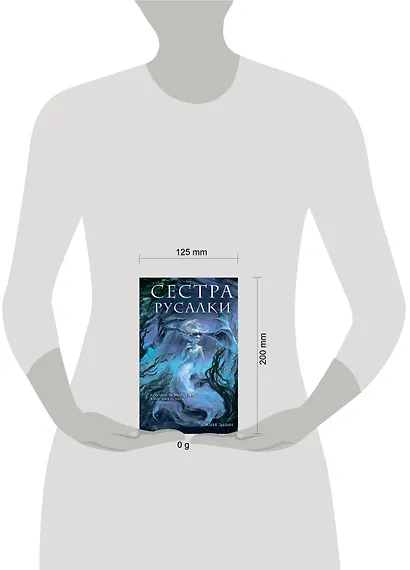 Сестра русалки (#2) - фото 4