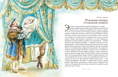 Принц и нищий - фото 5