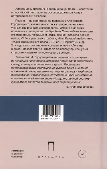 Легенда о доме (избранные стихотворения и песни) - фото 2