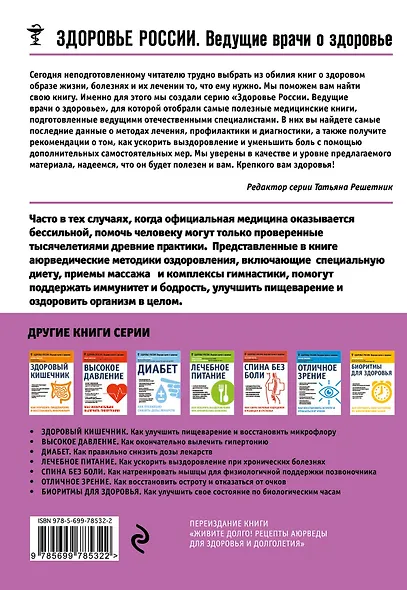 Методы востока для здоровья (мЗдРоссВедВрОЗдор) Полунин - фото 2