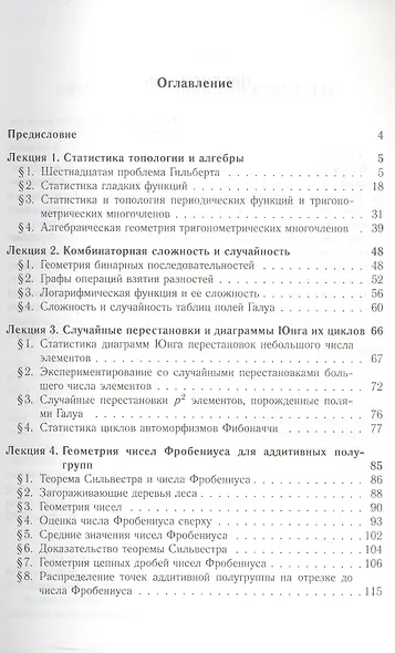 Экспериментальное наблюдение математических фактов - фото 3