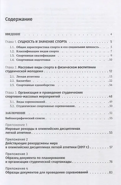 Массовый спорт в физическом воспитании студентов - фото 2