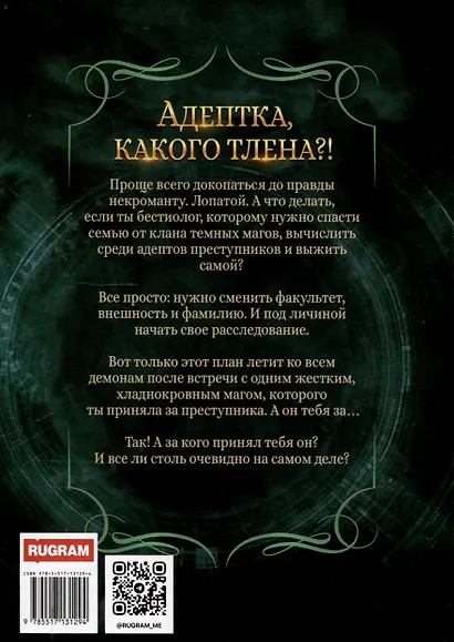 Адептка, какого тлена?! - фото 2