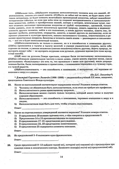 ЕГЭ 2025. Русский язык. 50 вариантов. Типовые варианты экзаменационных заданий - фото 10