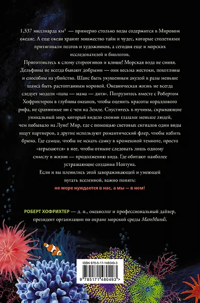Пленительный океан. Экспедиции в удивительный мир глубин - фото 2
