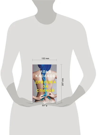 Девушка за спиной - фото 3